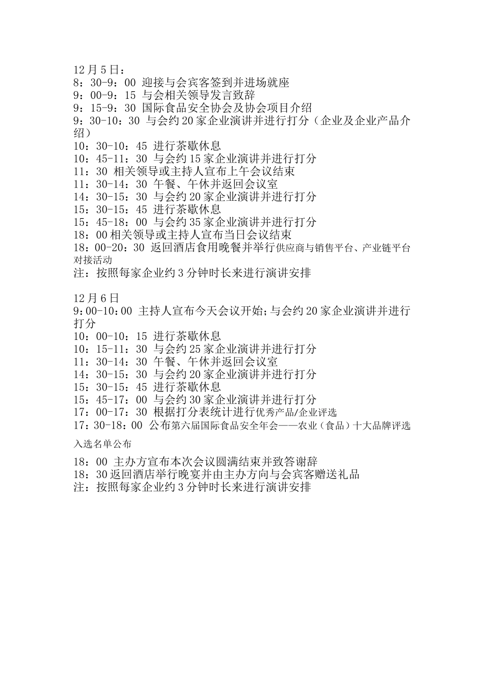 会议接待策划方案_第3页