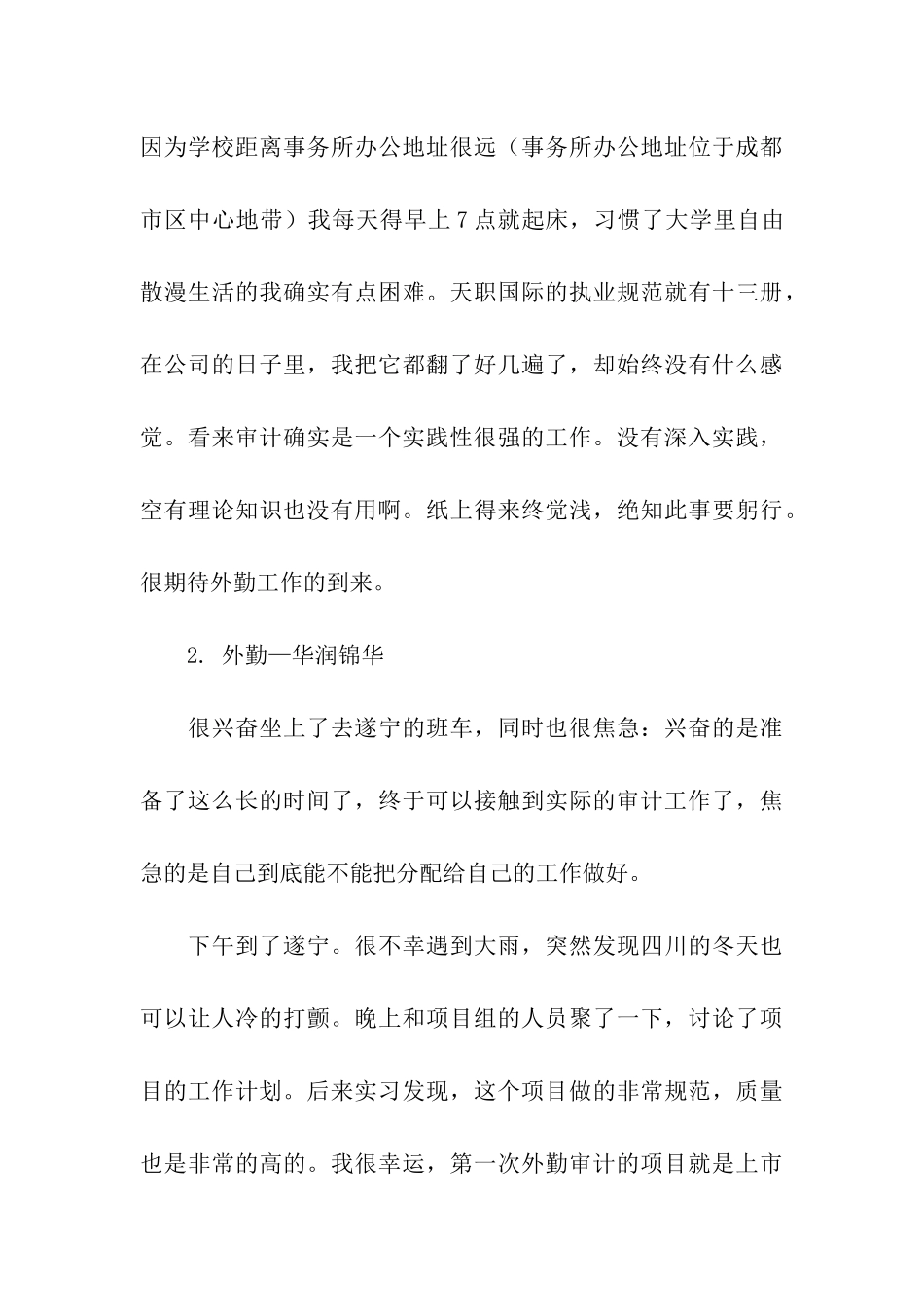 会计师事务所实习体验总结_第3页