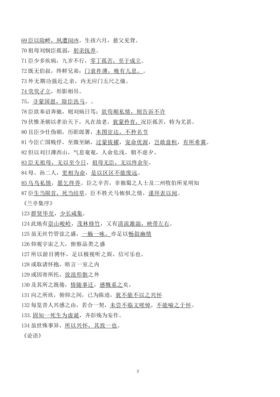 会考必考默写名句修订版_第3页