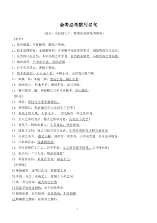会考必考默写名句修订版