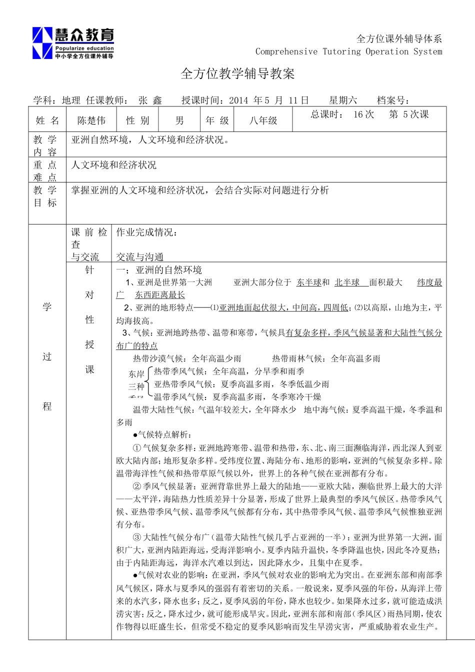 会考地理复习教案(7)_第1页