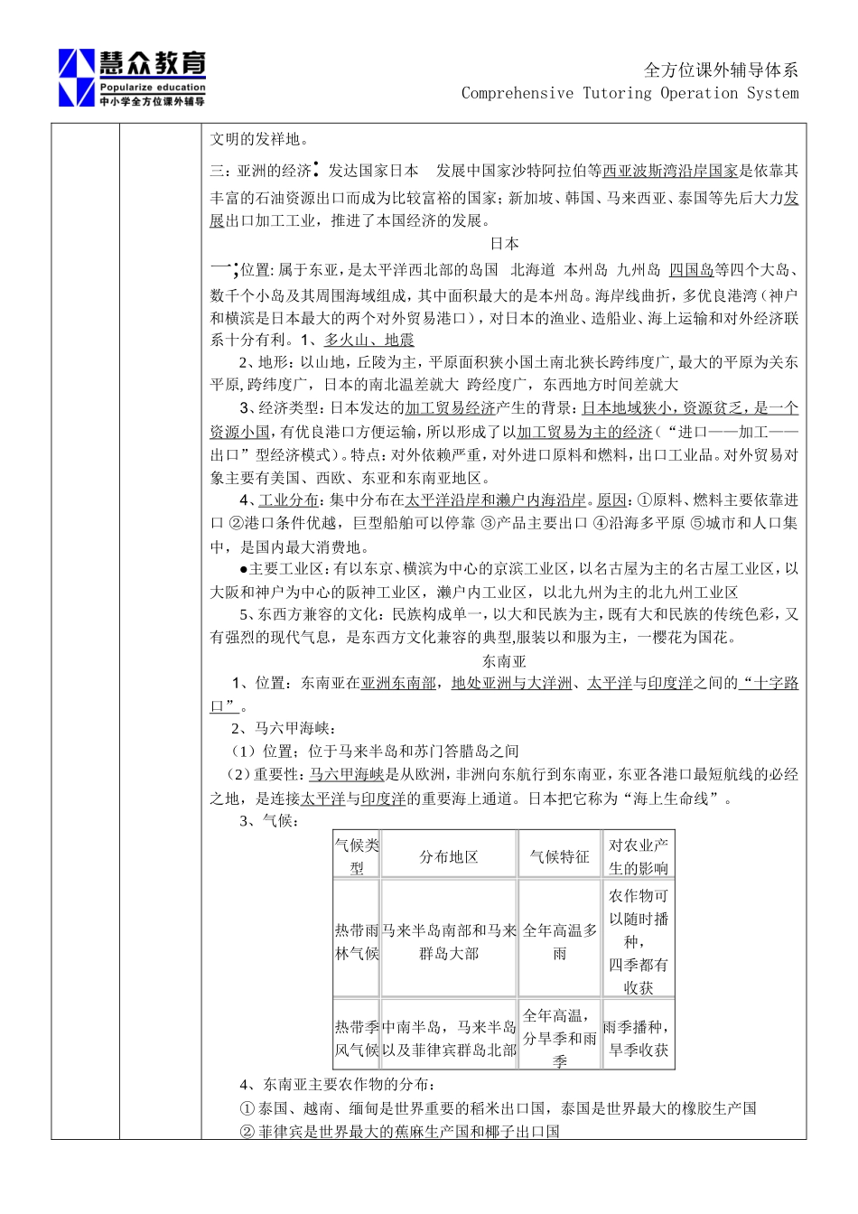 会考地理复习教案(7)_第3页
