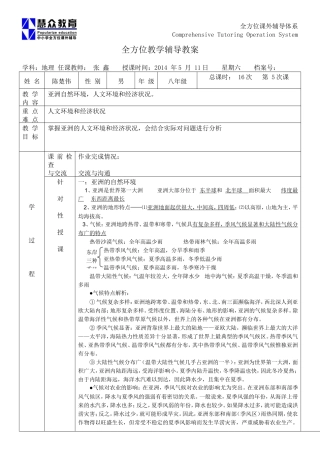 会考地理复习教案(7)