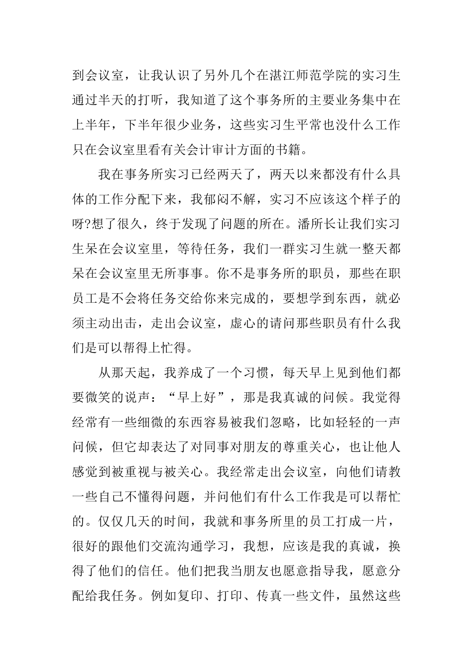 会计师事务所实习心得_第2页