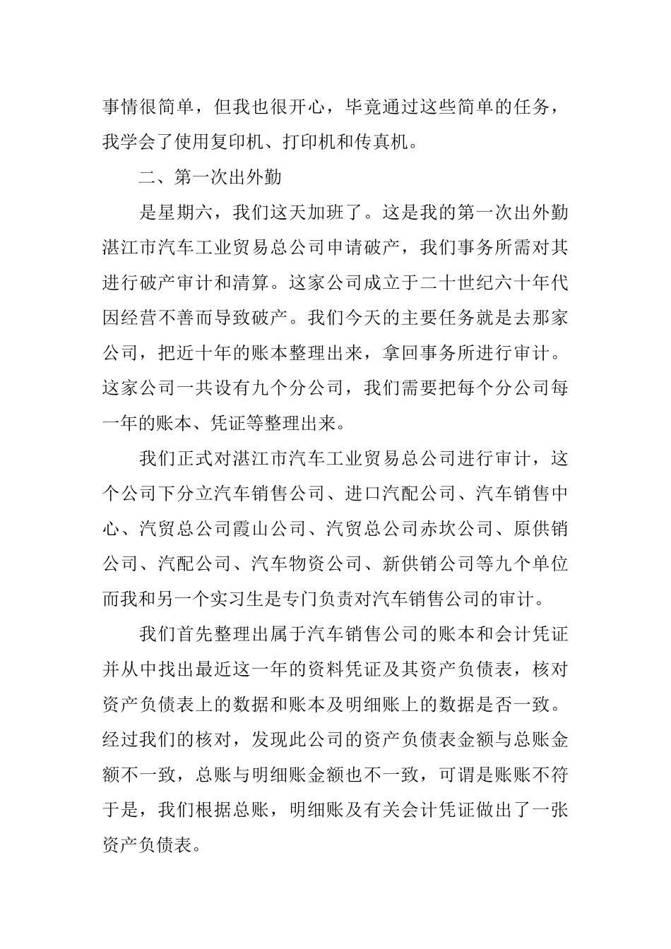 会计师事务所实习心得_第3页