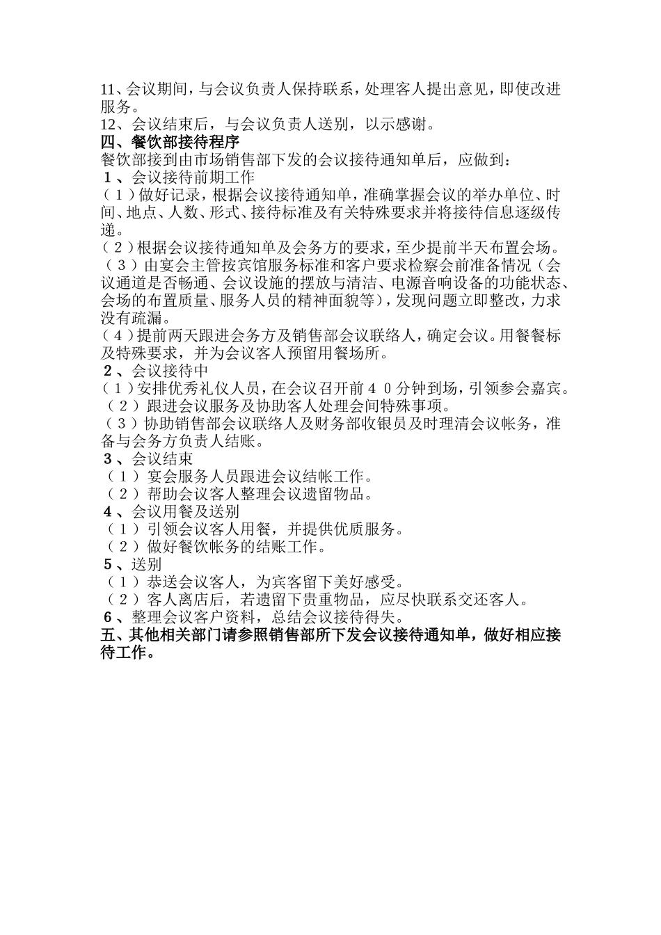 会议接待程序_第3页