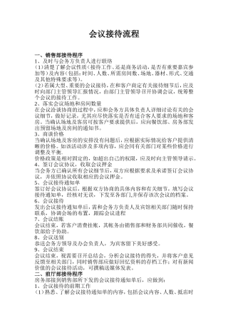 会议接待程序