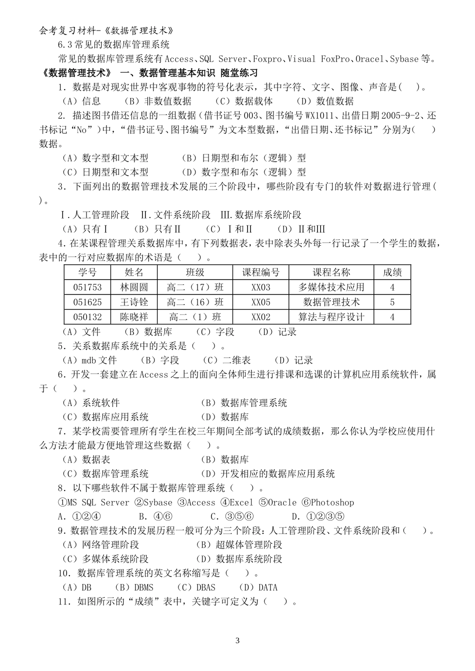 会考复习材料-《数据管理技术》_第3页