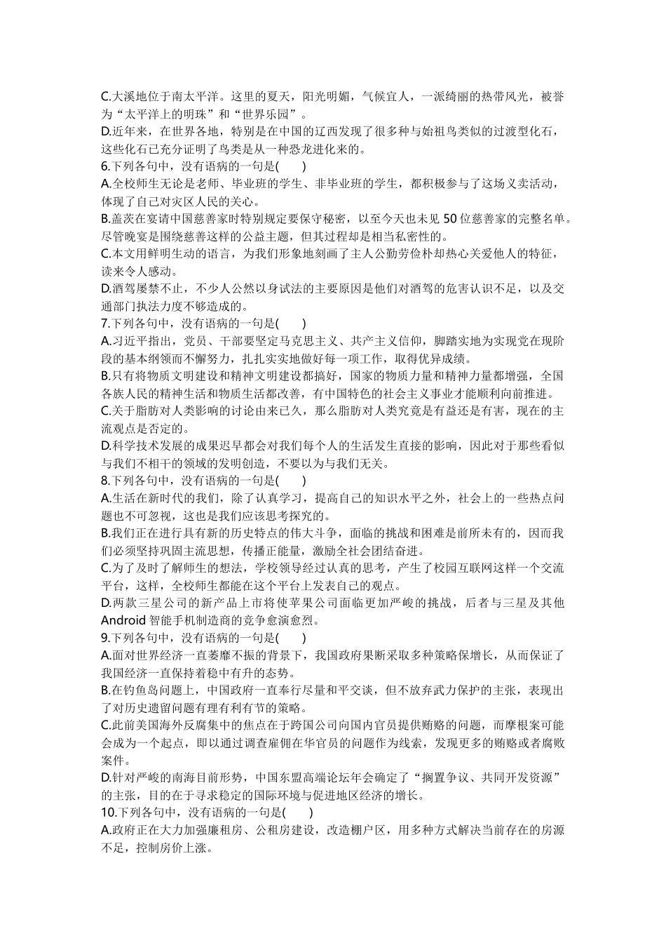 会考复习之辨析语病练习题_第2页