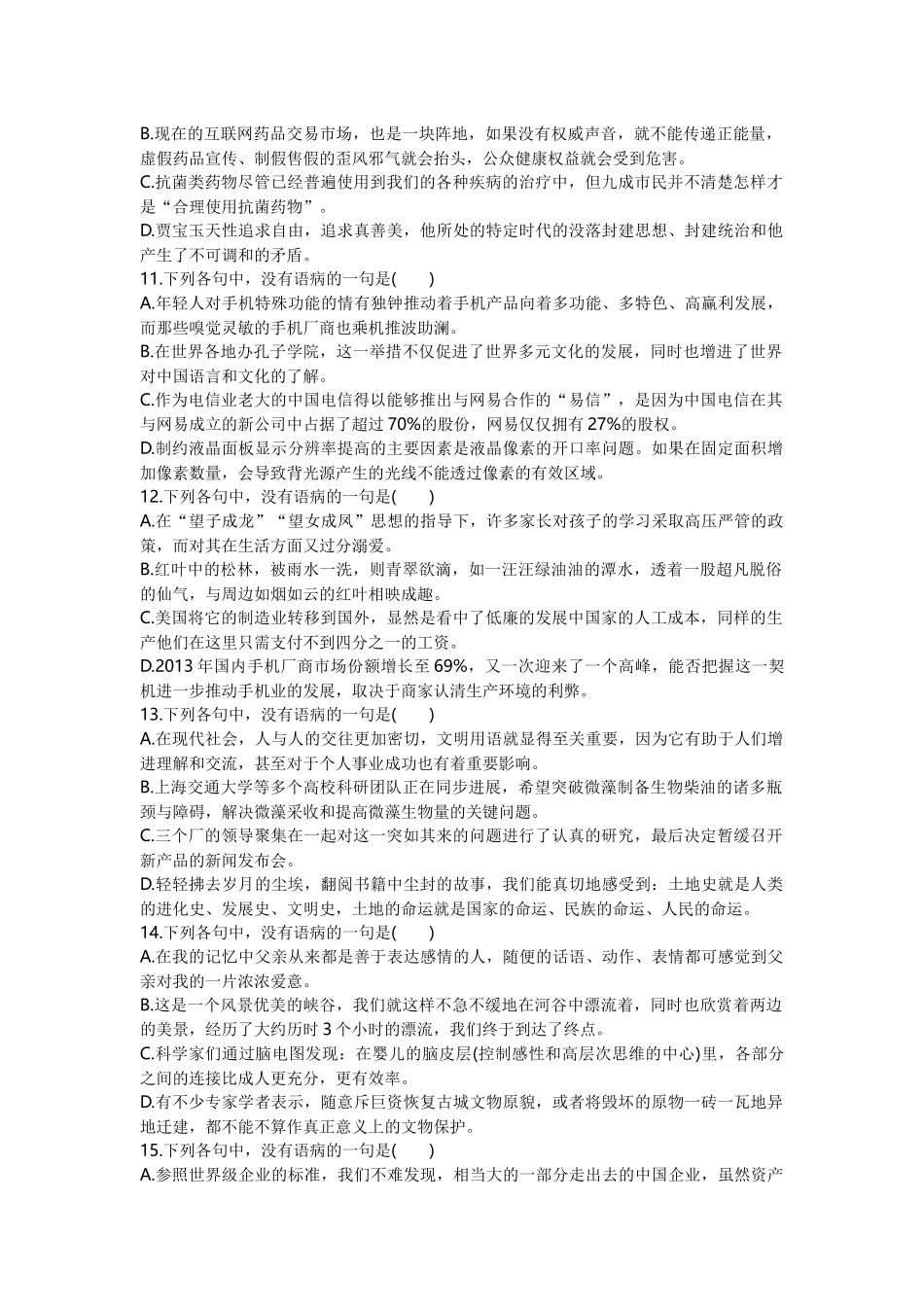 会考复习之辨析语病练习题_第3页