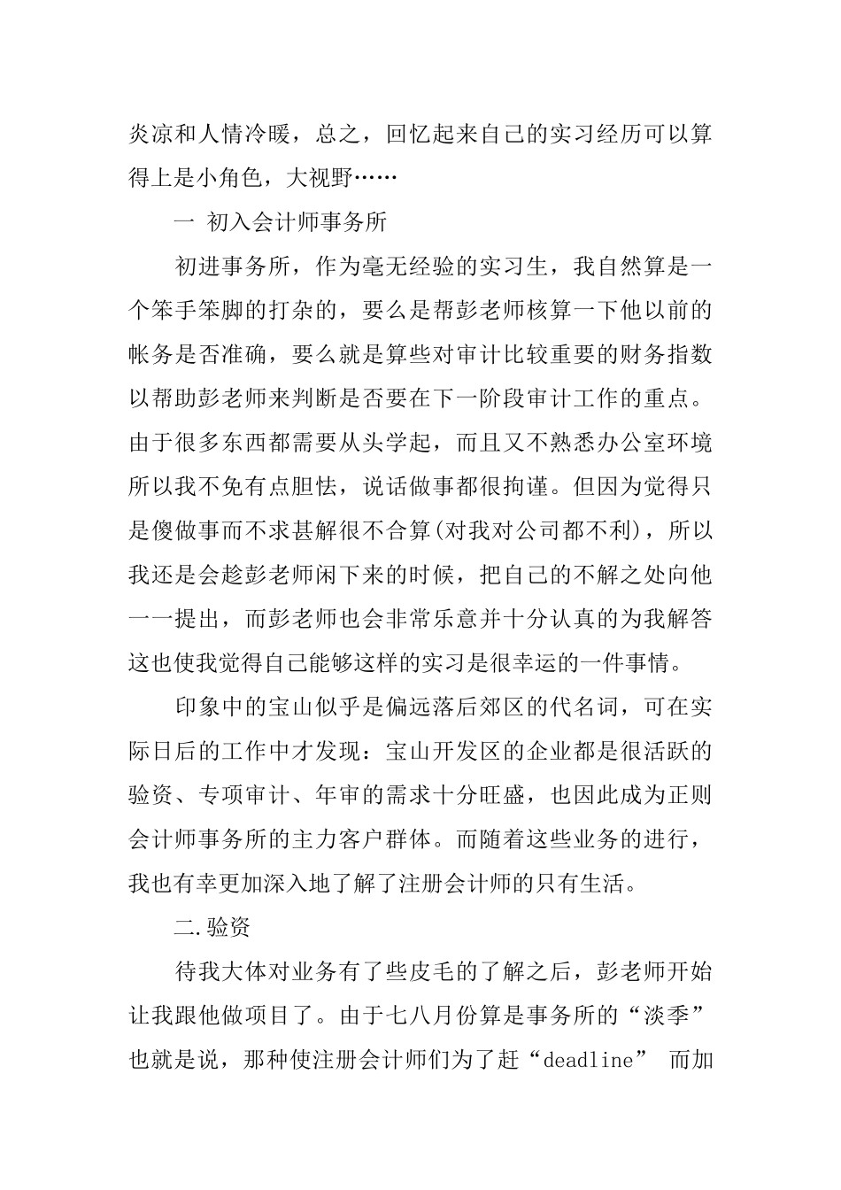 会计师事务所实习心得体会-1_第2页