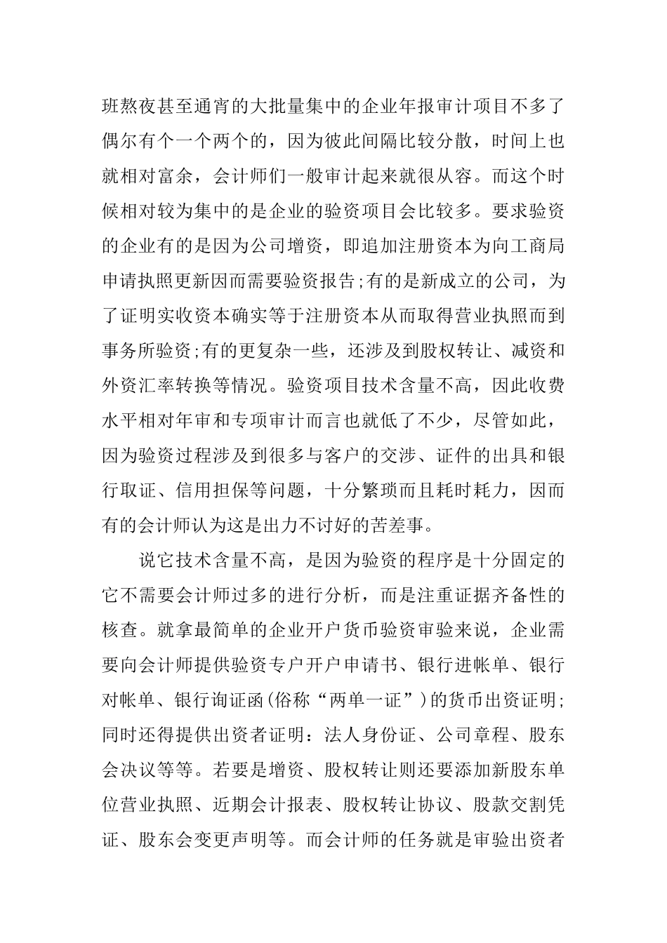 会计师事务所实习心得体会-1_第3页