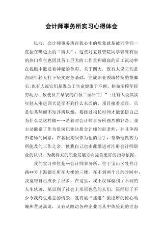 会计师事务所实习心得体会-1
