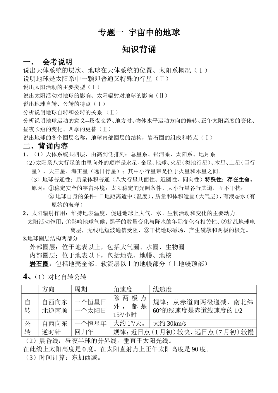 会考复习专题一-宇宙中的地球_第1页