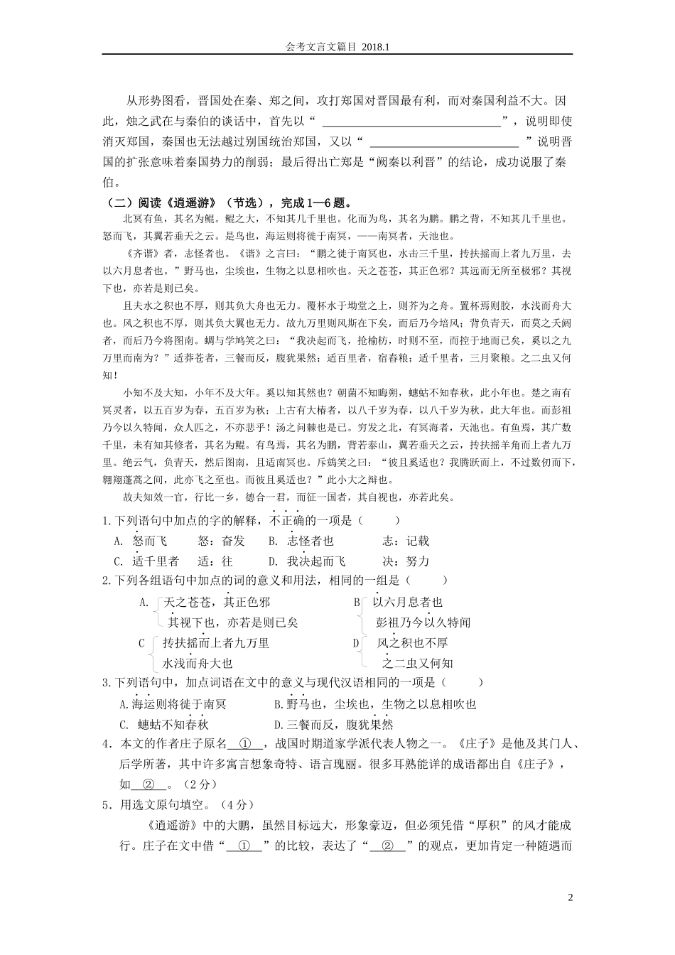 会考古文电子版_第2页