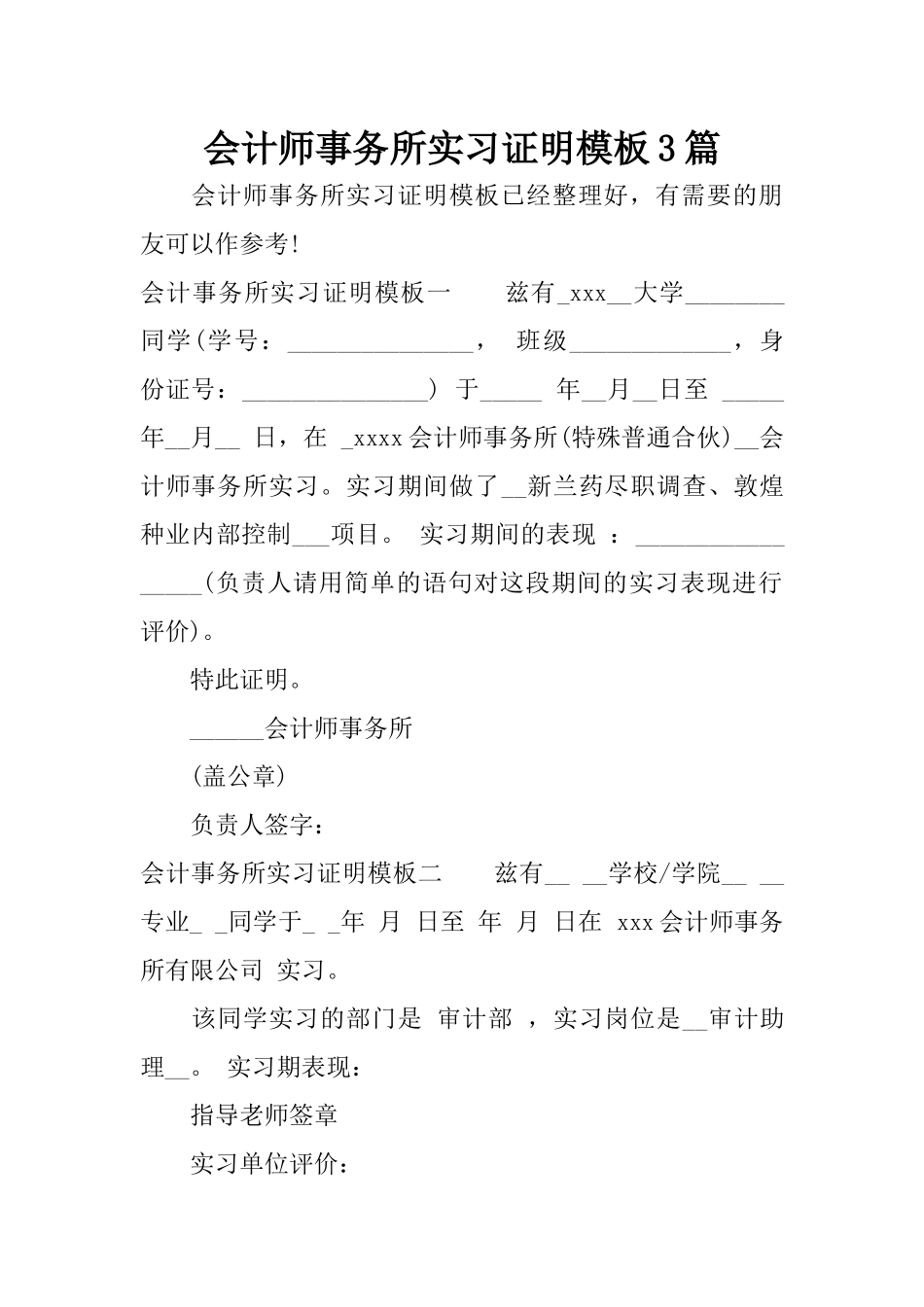 会计师事务所实习证明模板3篇_第1页
