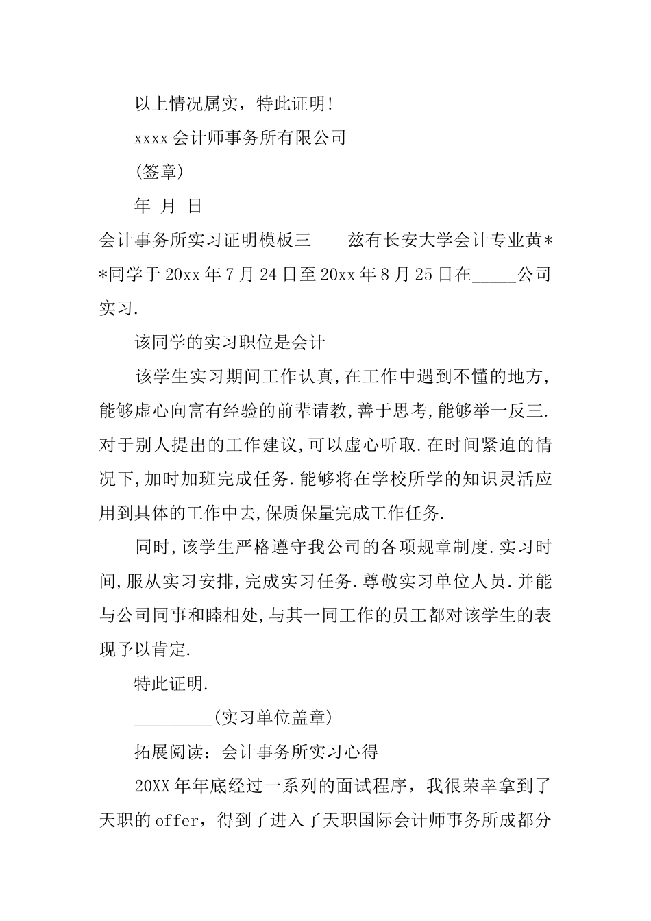 会计师事务所实习证明模板3篇_第2页