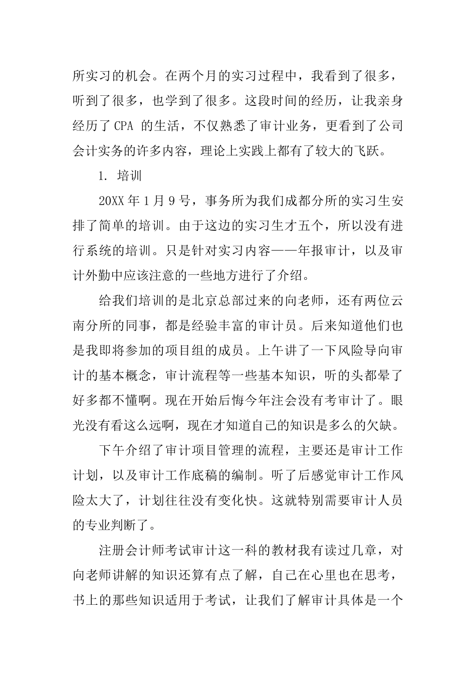 会计师事务所实习证明模板3篇_第3页