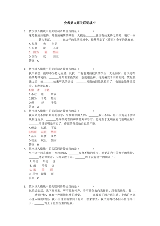 会考关联词填空选择题30道