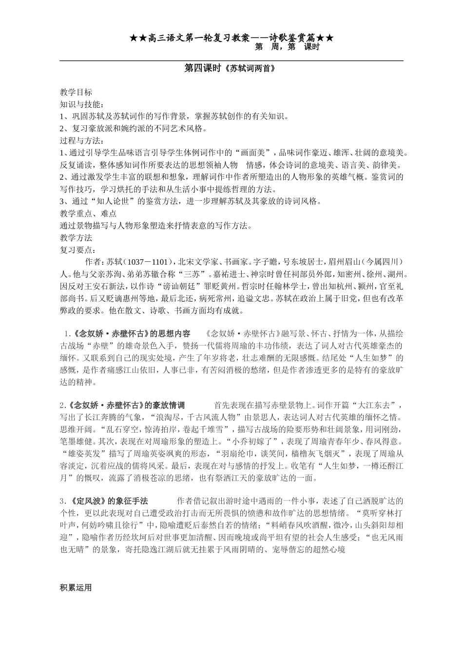 会考诗歌复习教案_第1页