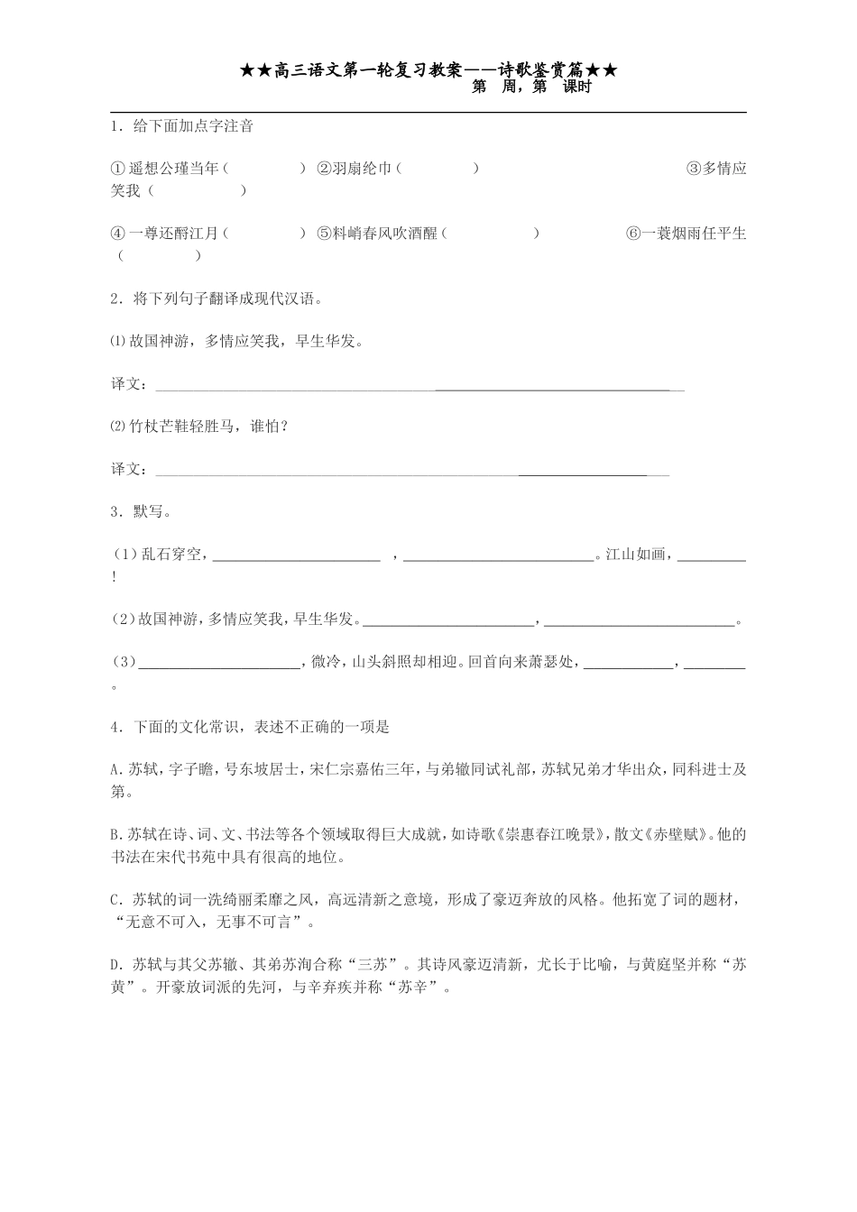 会考诗歌复习教案_第2页