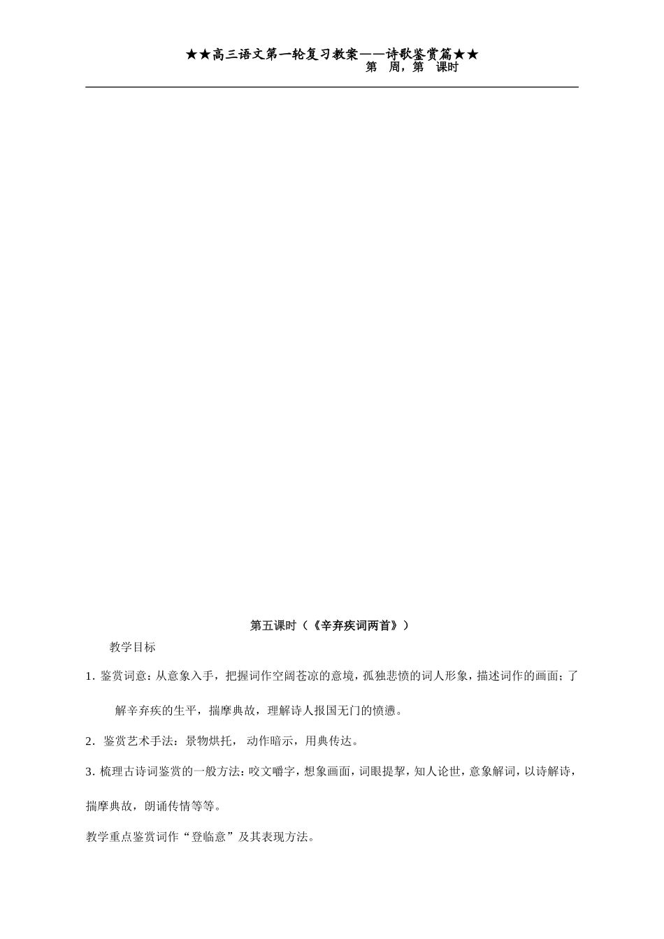 会考诗歌复习教案_第3页