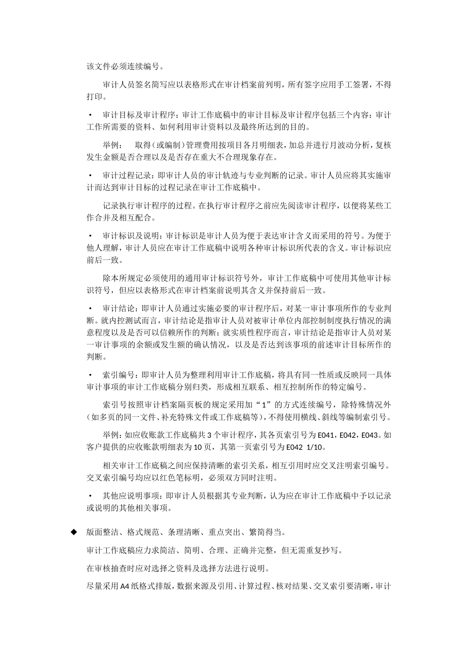 会计师事务所新员工业务培训_第3页