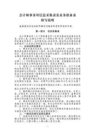 会计师事务所信息采集表及业务报备表