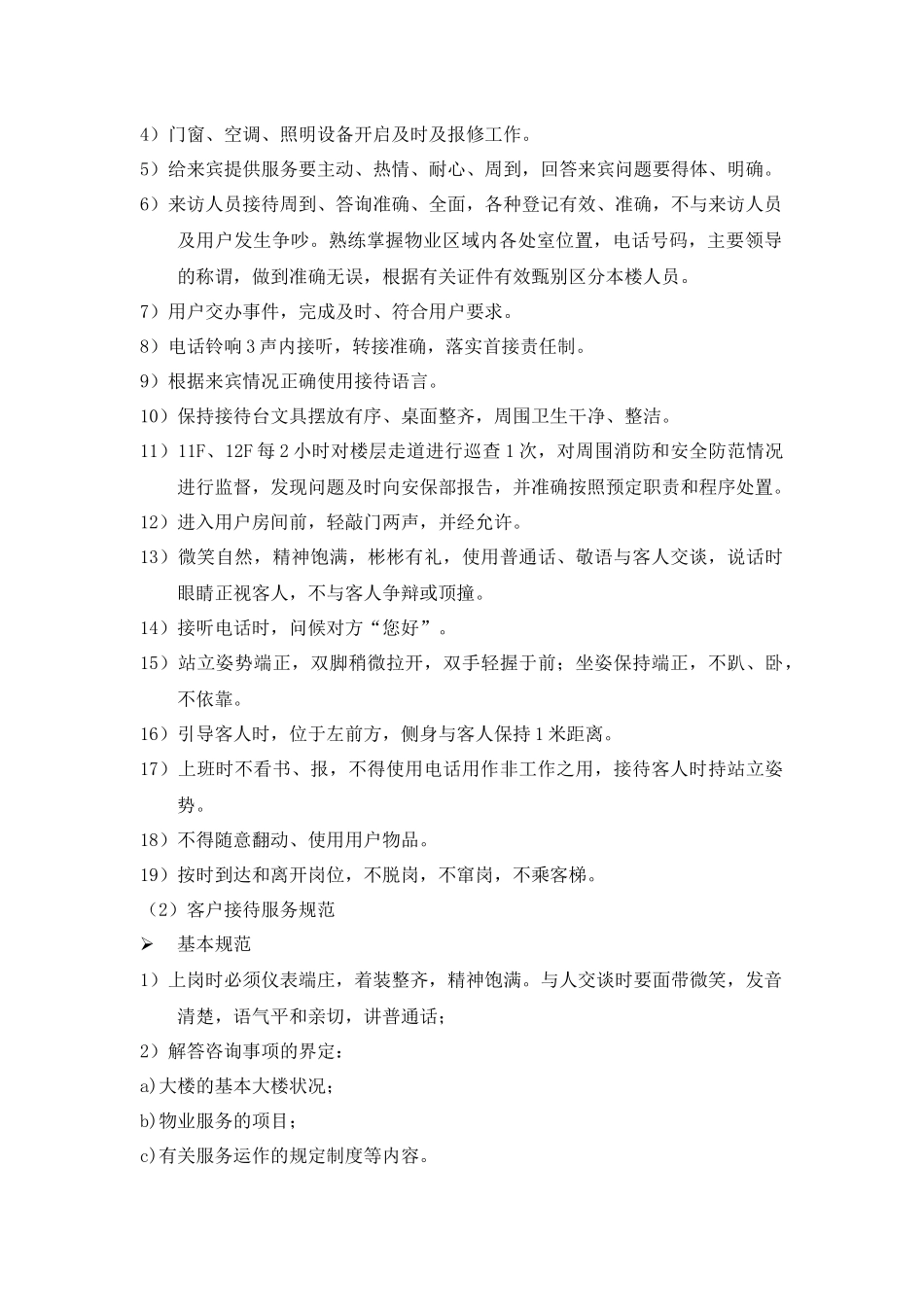 会议接待服务内容、标准_第2页