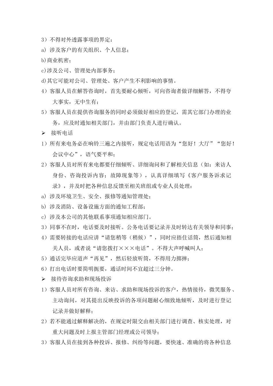 会议接待服务内容、标准_第3页