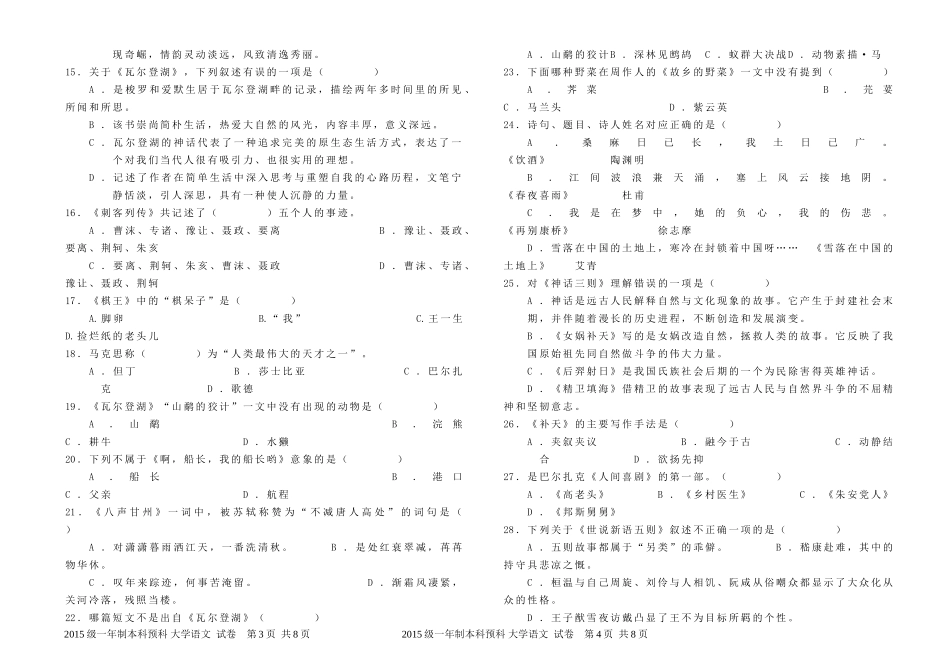会考语文模拟试卷(五)_第2页