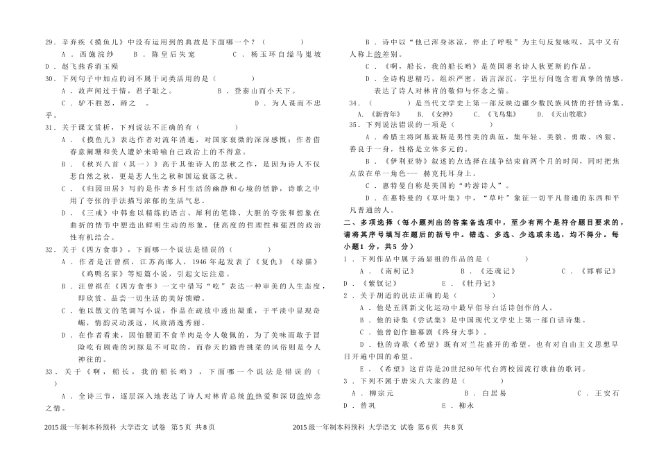 会考语文模拟试卷(五)_第3页