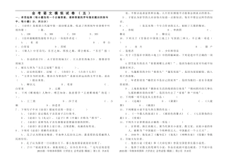 会考语文模拟试卷(五)