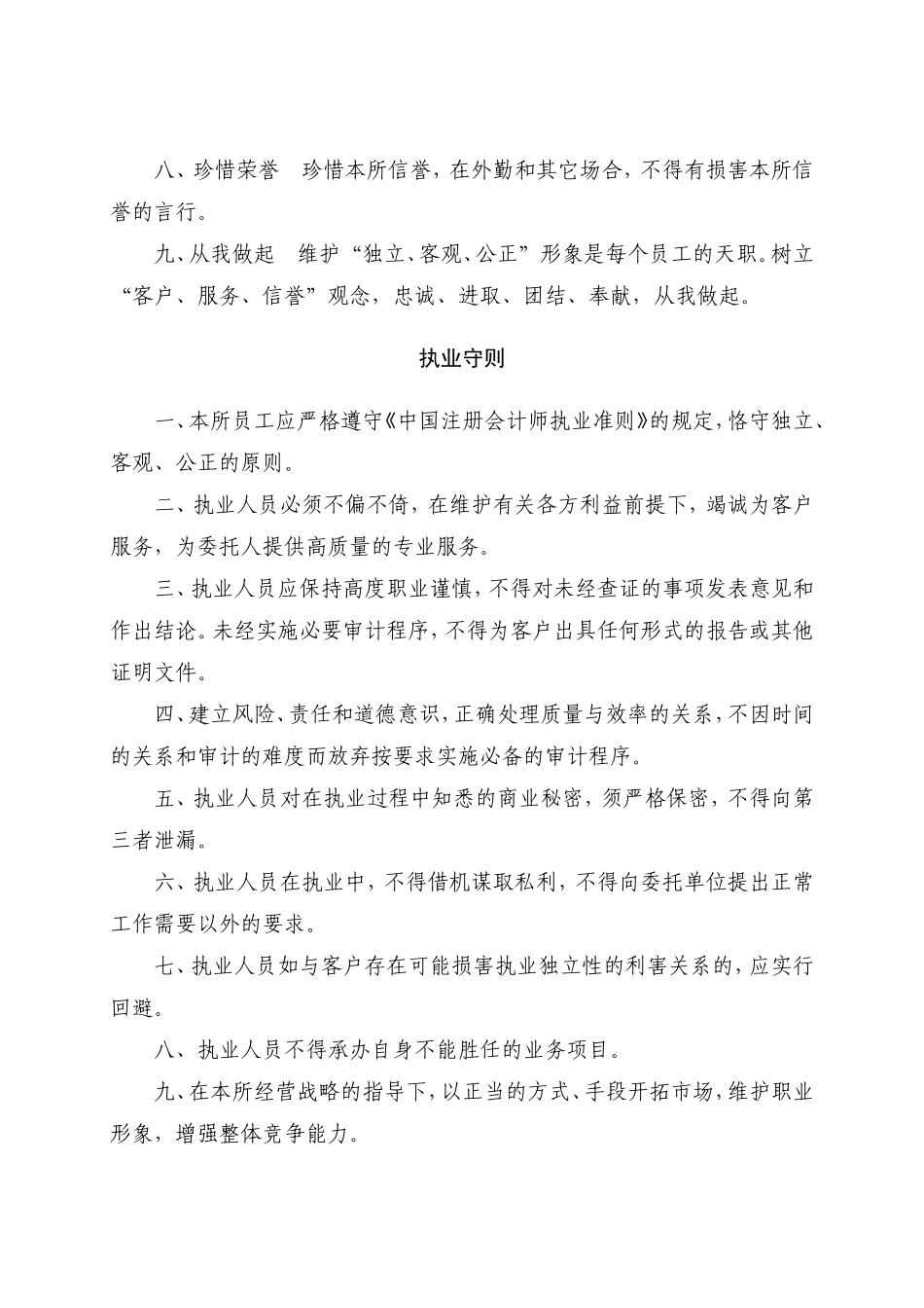 会计师事务所行为规范管理制度_第2页