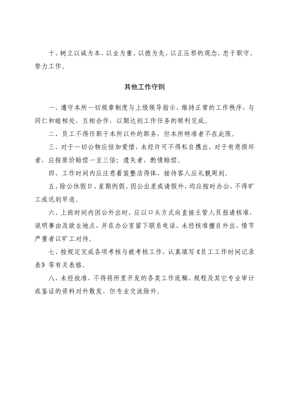 会计师事务所行为规范管理制度_第3页