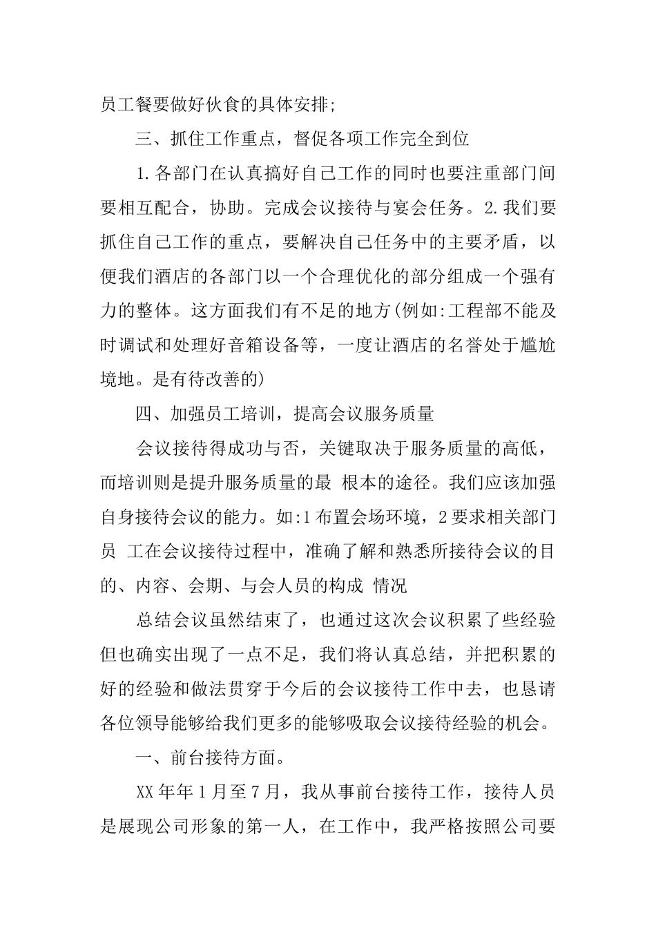 会议接待个人工作总结_第2页