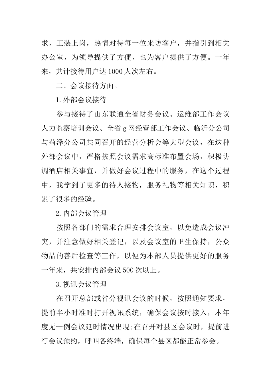 会议接待个人工作总结_第3页