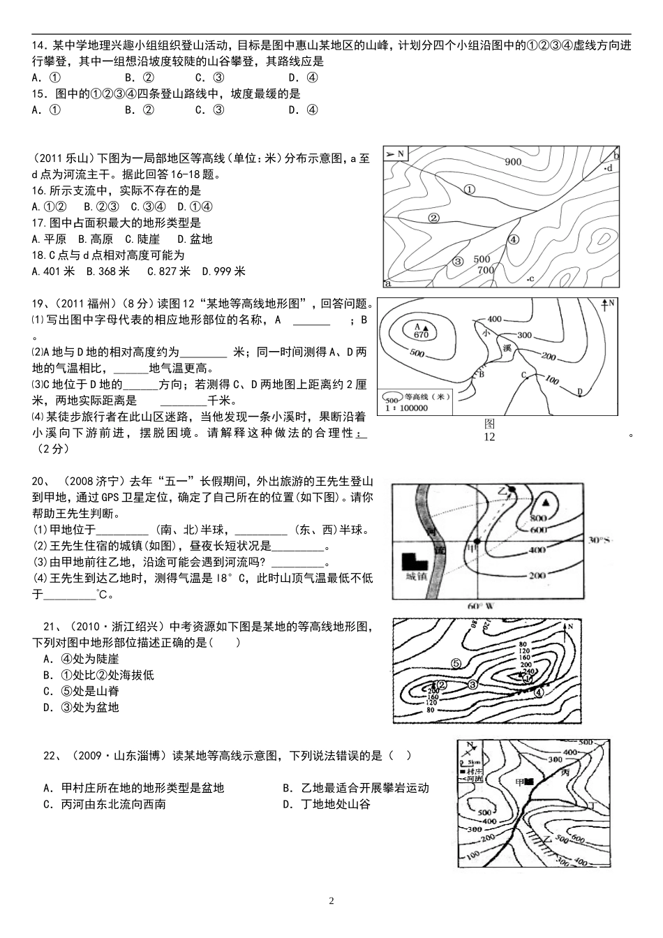 会考真题专练-等高线地形图2017_第2页