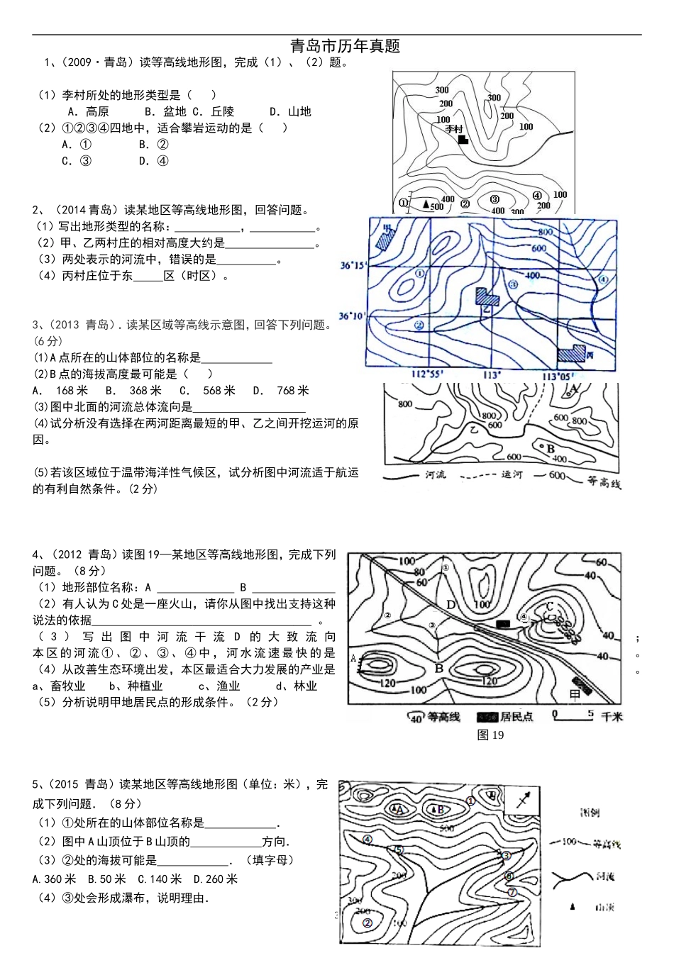 会考真题专练-等高线地形图2017_第3页