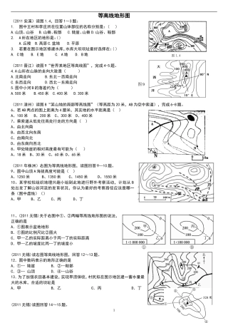 会考真题专练-等高线地形图2017