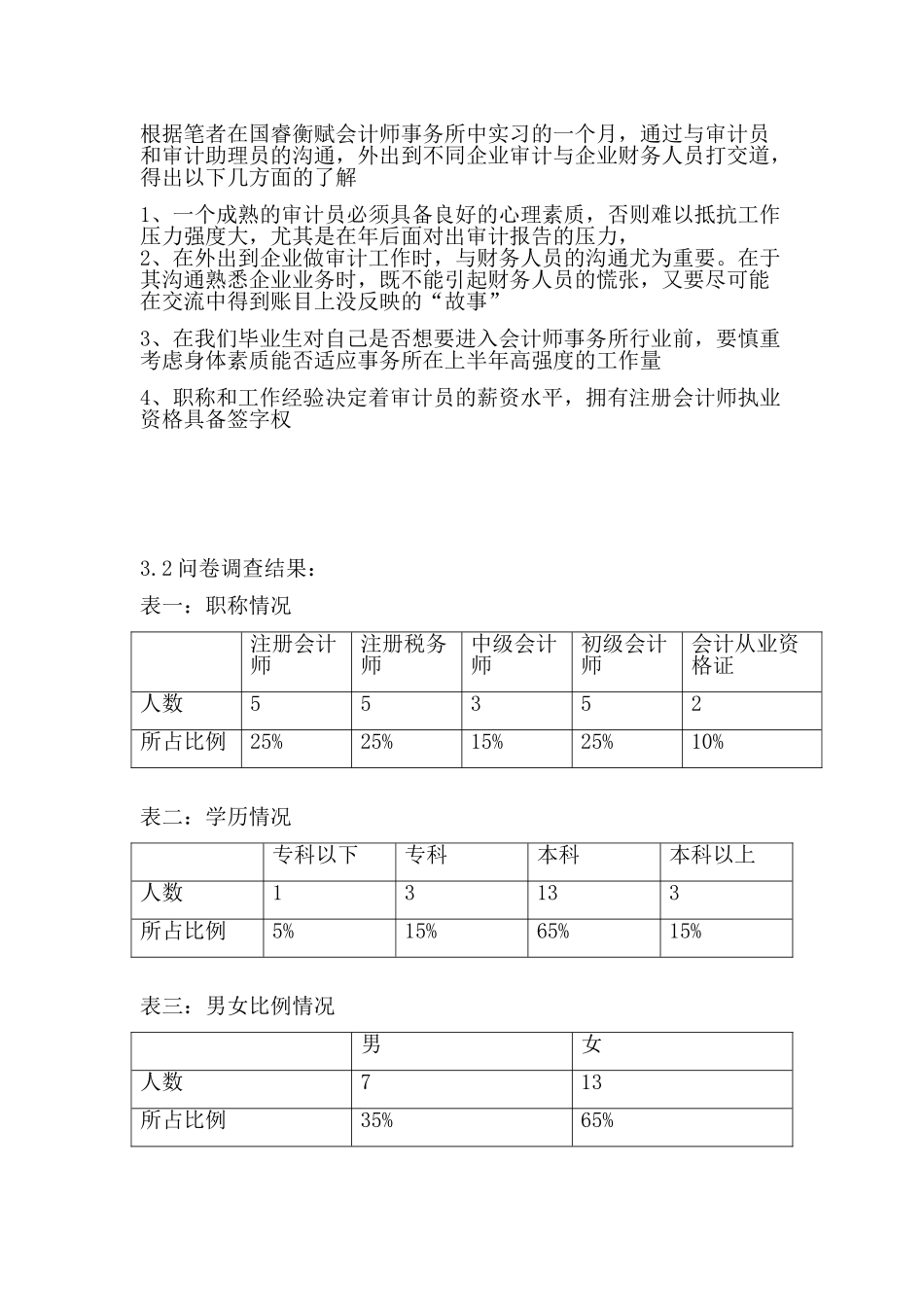 会计师事务所行业调查报告--黄羚羚_第3页