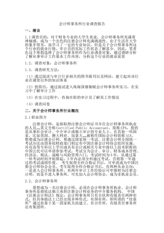 会计师事务所行业调查报告--黄羚羚