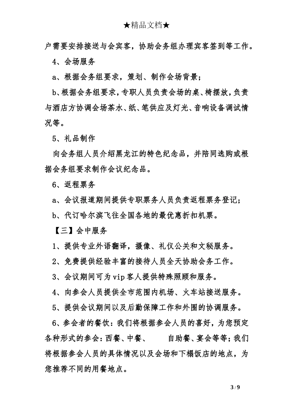 会议接待各项工作_第3页