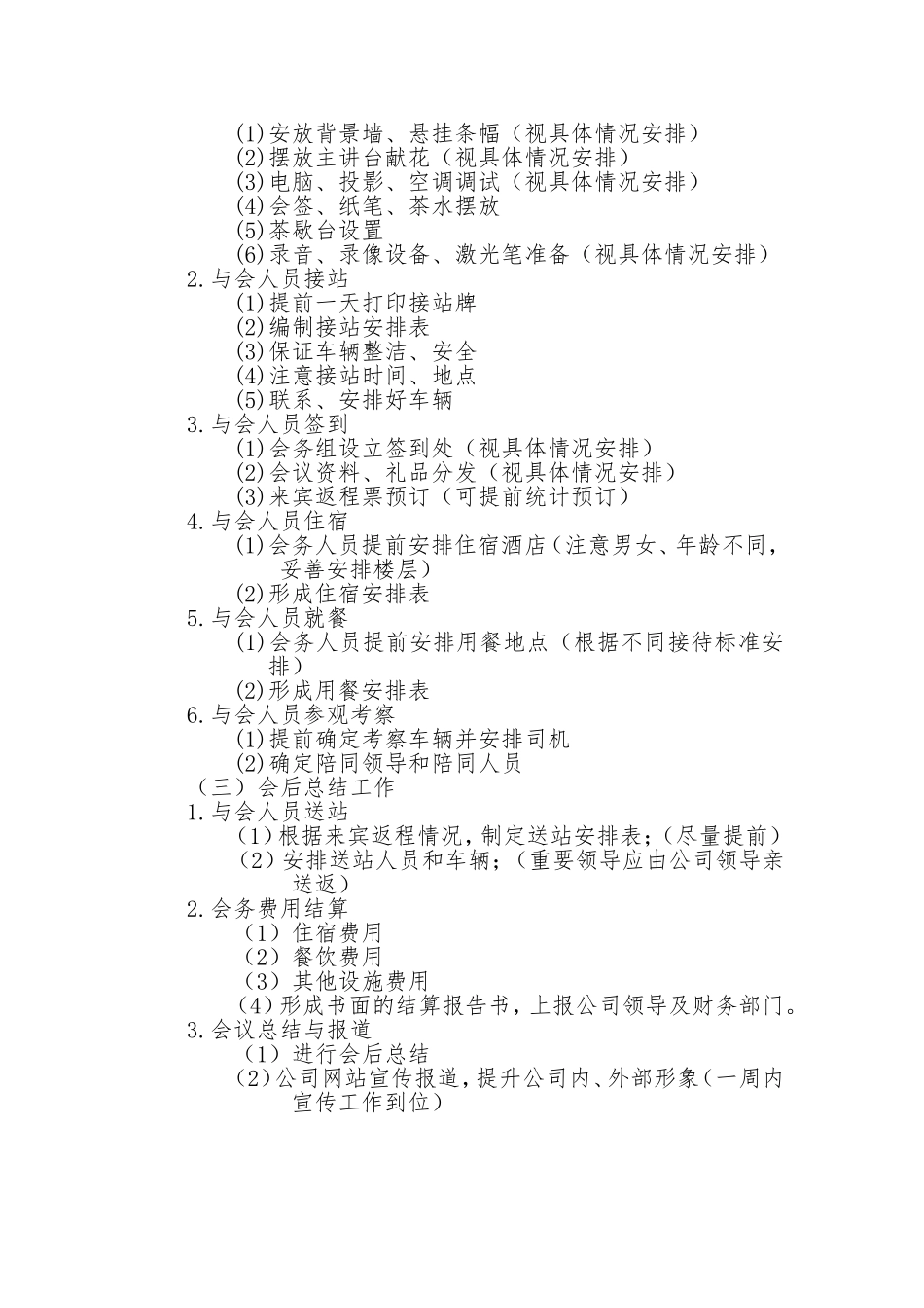 会议接待规范_第2页