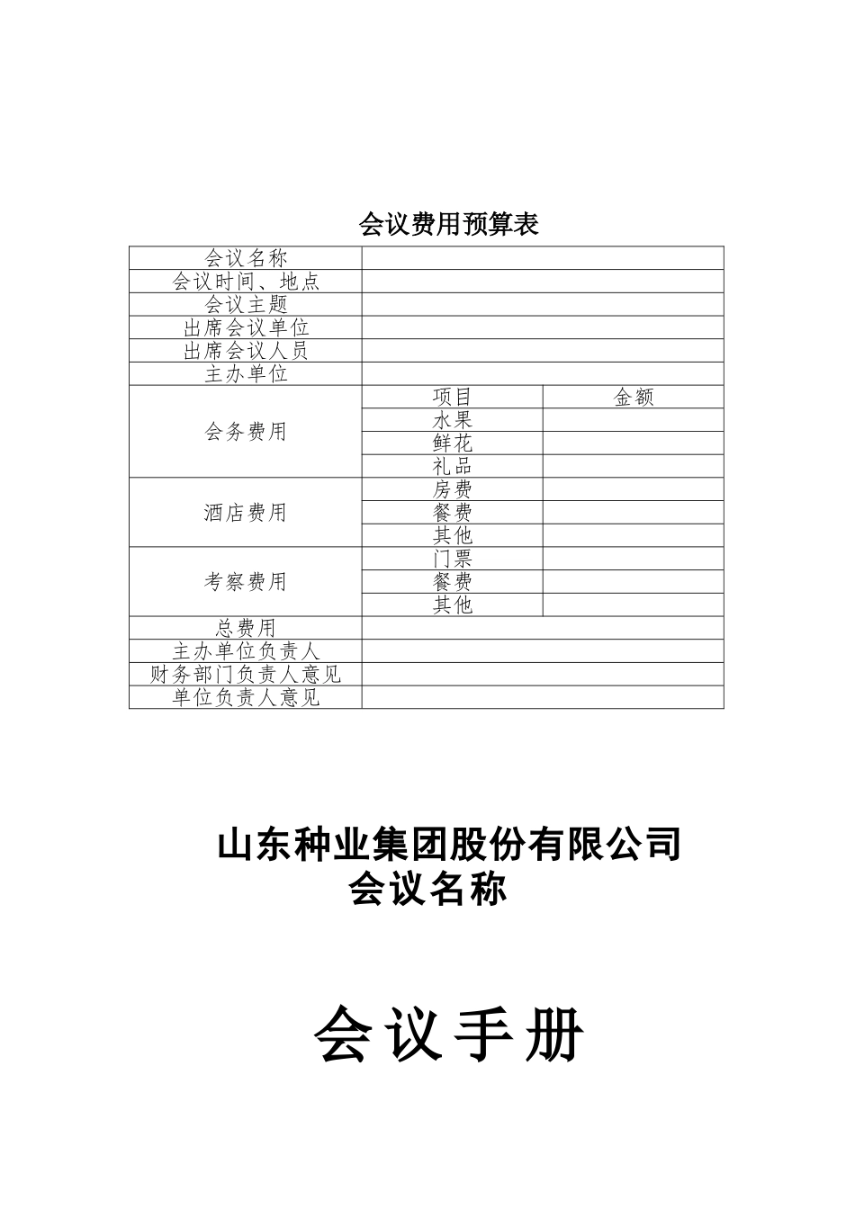 会议接待规范_第3页