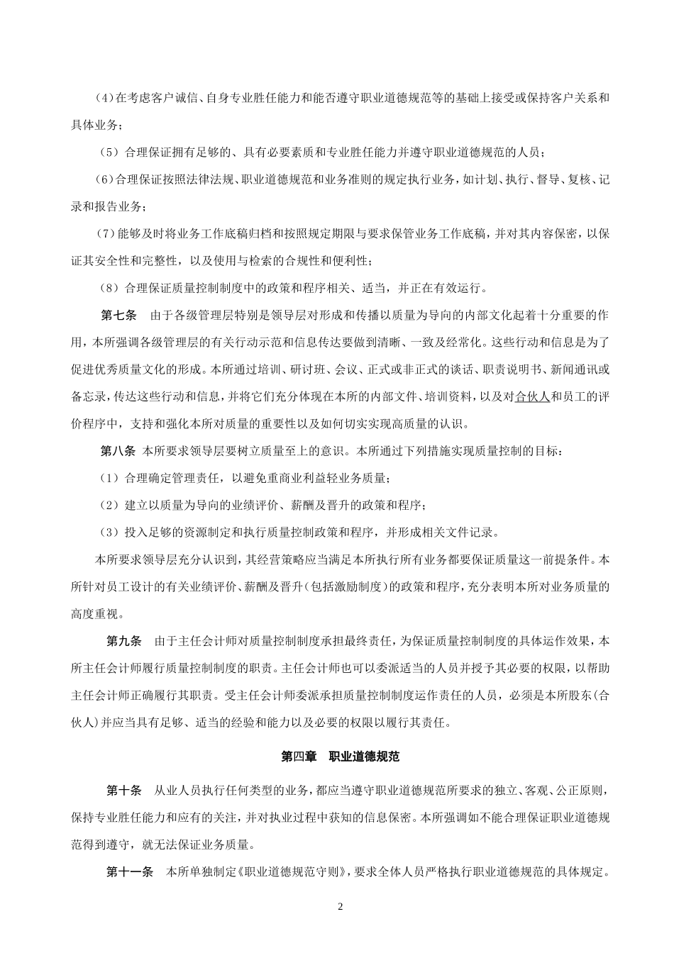 会计师事务所业务质量控制制度(同名5017)_第2页