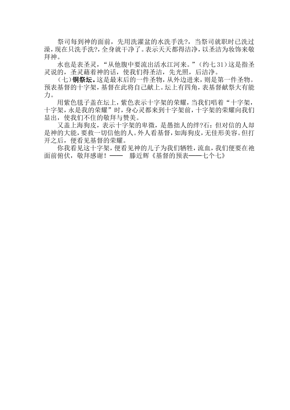 会幕中的七组预表_第3页