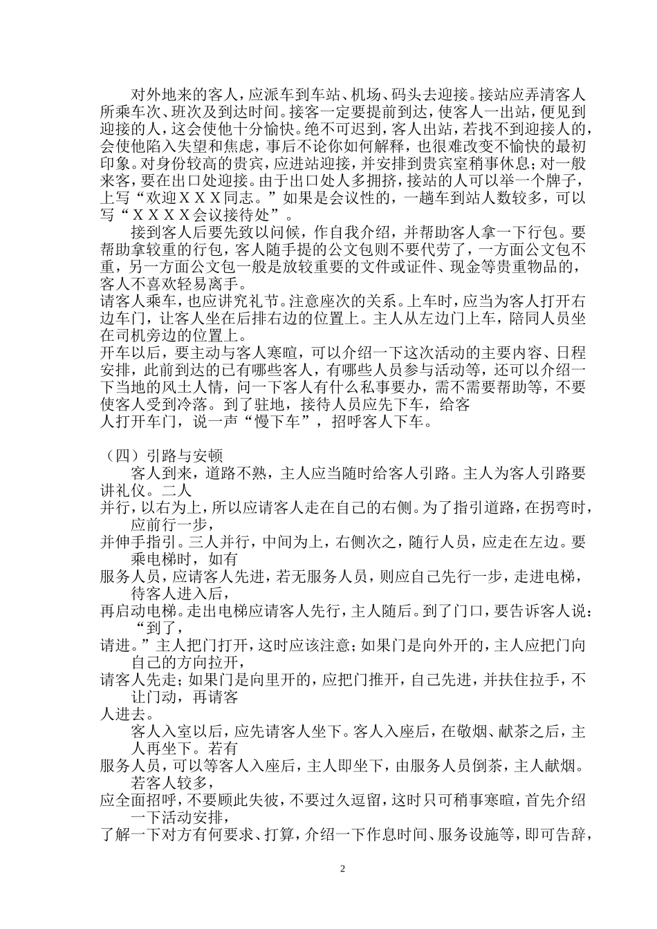 会议接待礼仪_第2页