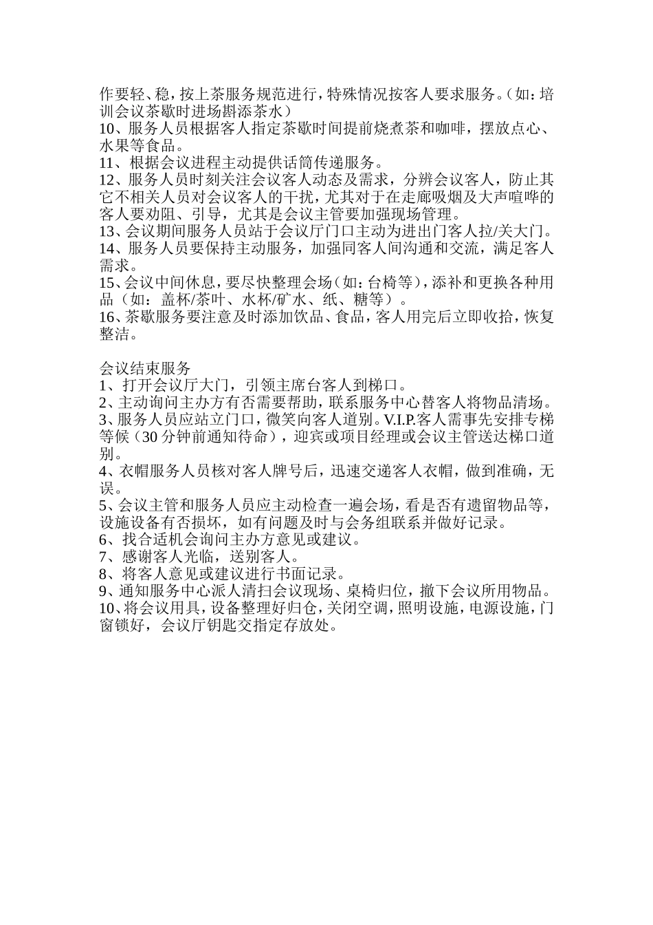 会议接待流程(同名18101)_第3页