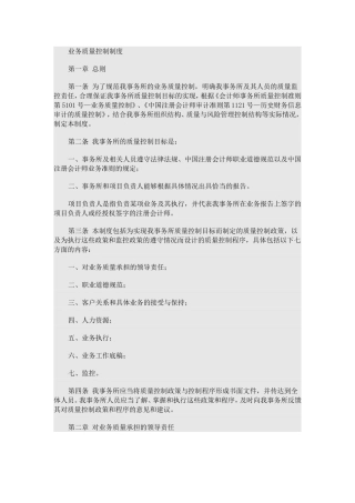 会计师事务所业务质量控制制度
